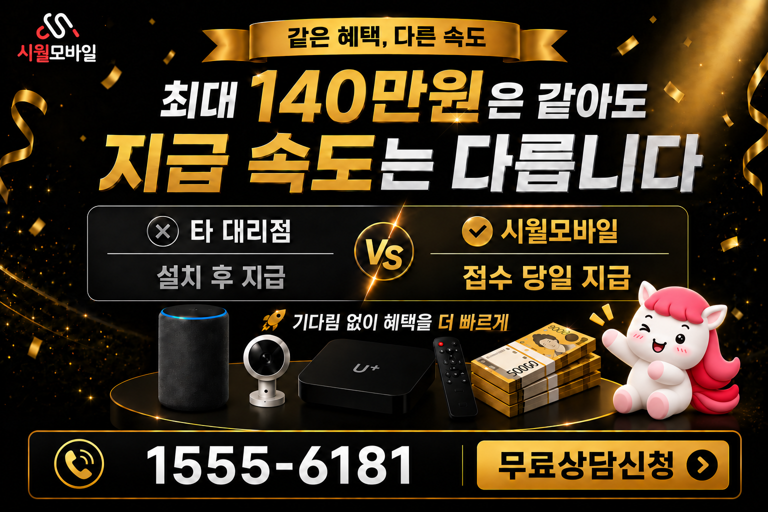박월동 인터넷·TV 가입 혜택과 무료 상담 안내
