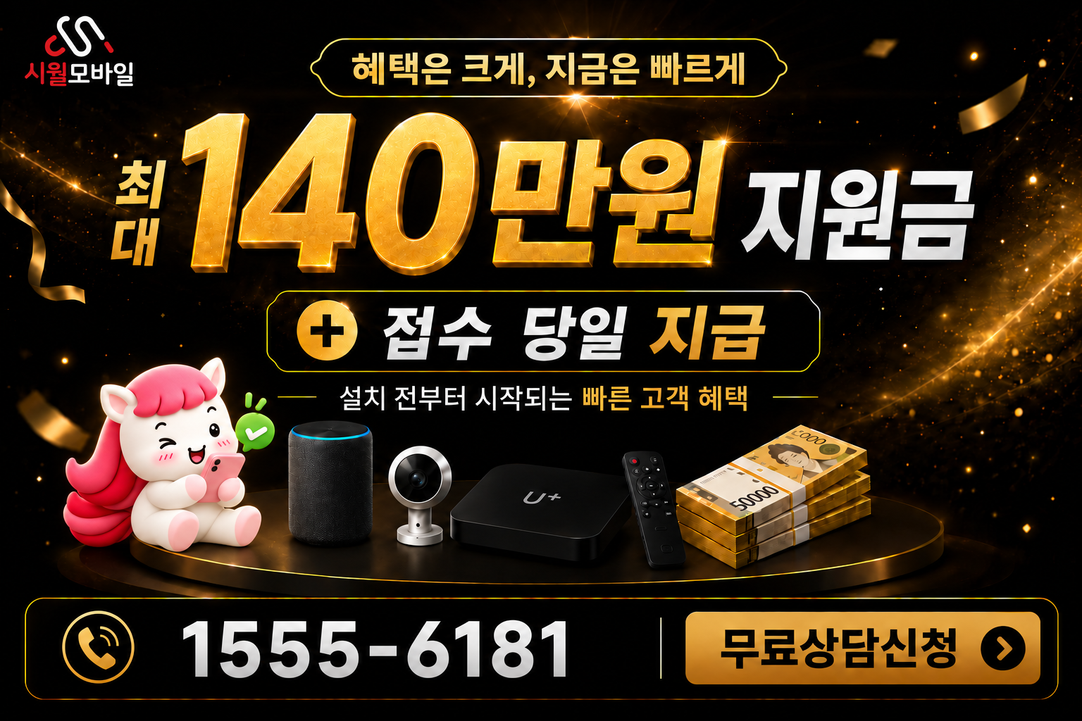 반계동 인터넷·TV 가입 혜택과 무료 상담 안내