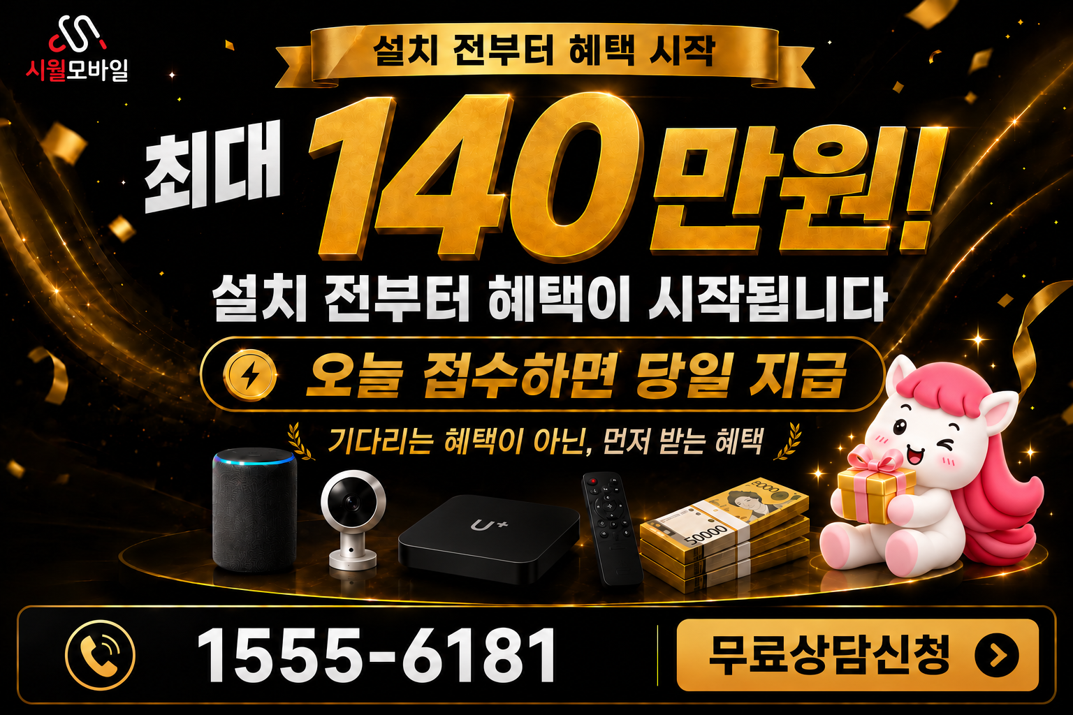 반룡리 인터넷·TV 가입 혜택과 무료 상담 안내