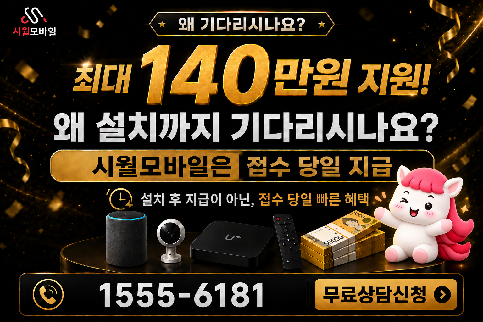 반계리 인터넷·TV 가입 혜택과 무료 상담 안내