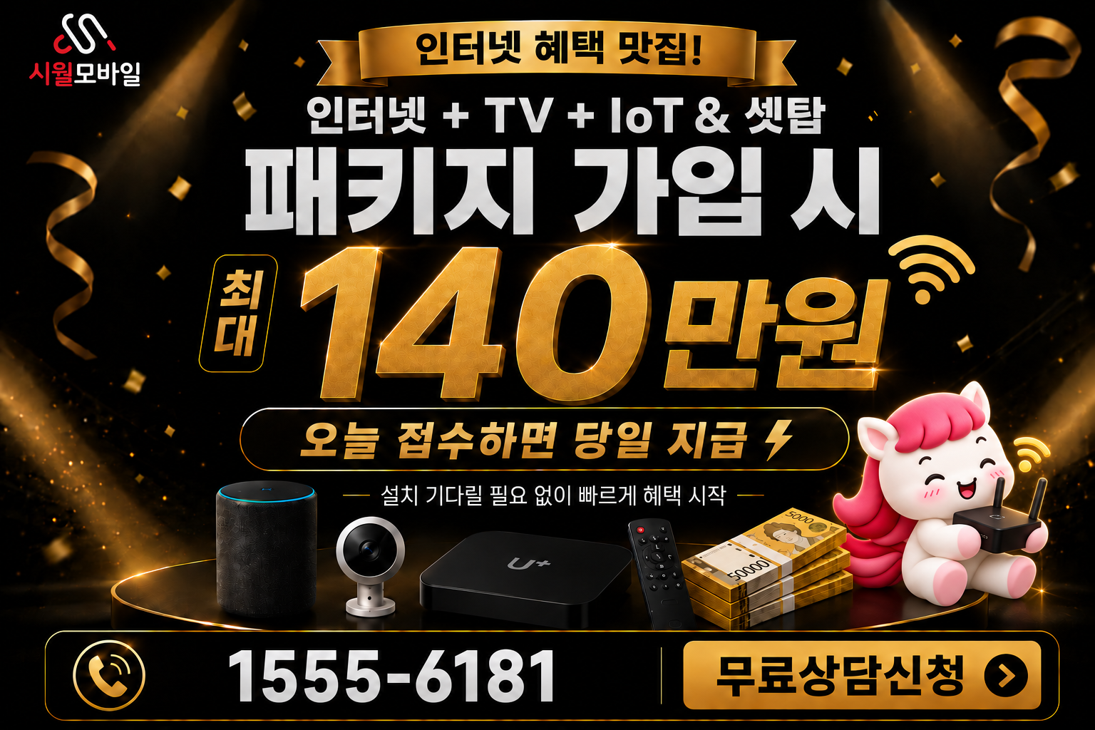 반여 인터넷·TV 가입 혜택과 무료 상담 안내