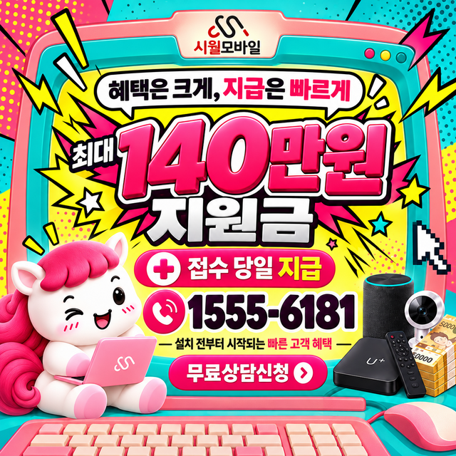 박월동 혜택 조건 확인 · 시월모바일 인터넷 가입 혜택 안내