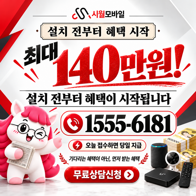 박촌동 혜택 조건 확인 · 시월모바일 인터넷 가입 혜택 안내