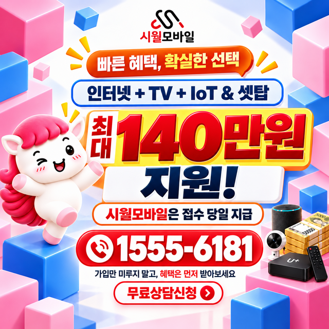 박월동 설치 주소 정리 · 시월모바일 인터넷 가입 혜택 안내