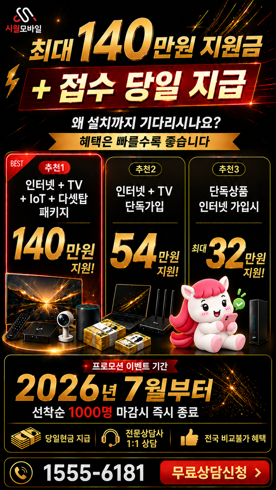 박촌리 인터넷·TV 구성별 혜택 상세 안내