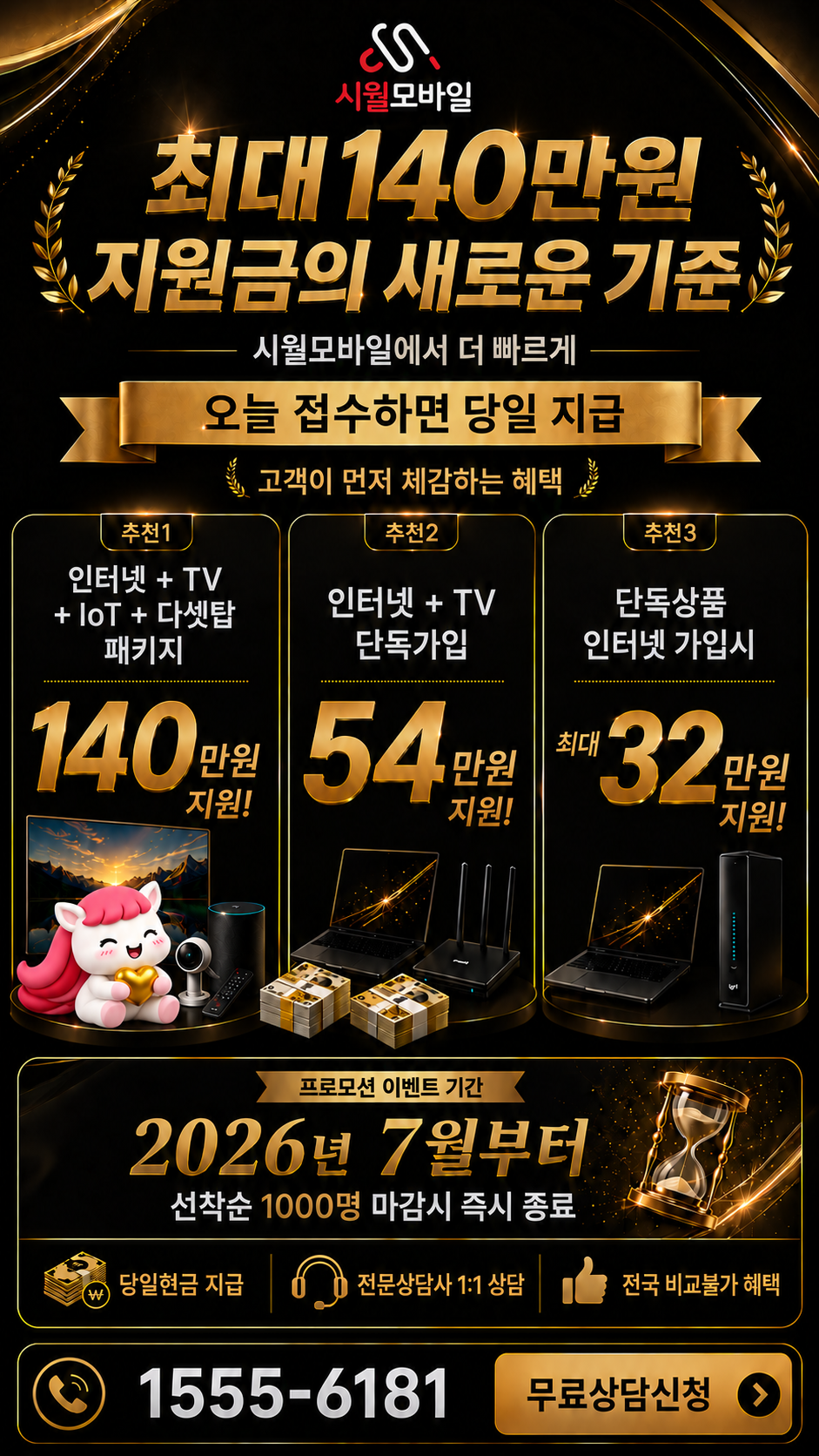 반여2 인터넷·TV 구성별 혜택 상세 안내
